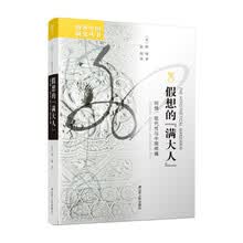 海外中国研究系列·假想的“满大人”：同情、现代性与中国疼痛