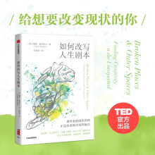 如何改写人生剧本