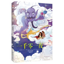 一千零一夜 五年级上册阅读(中小学课外阅读 无障碍阅读)