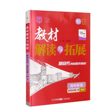 教材解读与拓展 高中英语 选择性必修第2册 WY