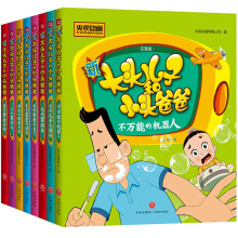 新大头儿子和小头爸爸(全8册)
