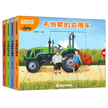 会动的汽车推拉书系列