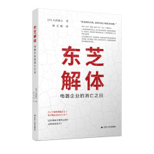 东芝解体：电器企业的消亡之日