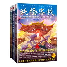 妖怪客栈 1-3(套装共3册）