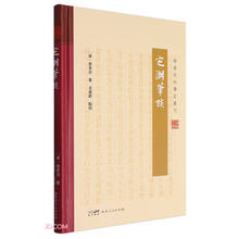《定湖笔谈》(岭南史料笔记丛刊)