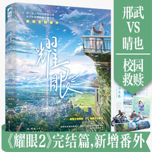 耀眼2