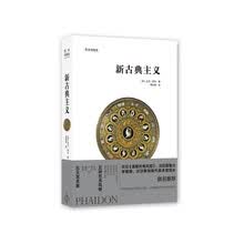 新古典主义（艺术与观念）