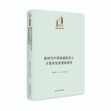 新时代中国基础技术人才教育发展现状研究