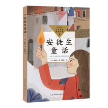 安徒生童话（中小学生阅读指导目录·小学）
