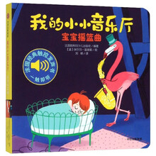 我的小小音乐厅·第三辑:宝宝摇篮曲