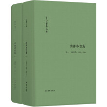 伯林书信集(卷一)，飞扬年华：1928—1946