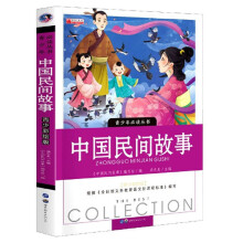 中国民间故事（青少彩绘版）/青少年必读丛书
