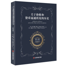 关于价格和货币流通状况的历史第四卷