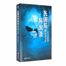 民调局异闻录5赌城仙经 2020年全新修订版（腾讯热播动画《民调局异闻录》原著小说！）