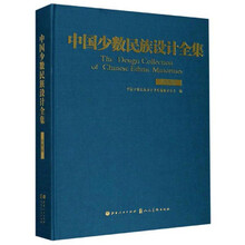 中国少数民族设计全集(纳西族)