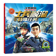 红色荣光：士兵顺溜之特殊任务（AR融合版）: 生死时速：汶川地震大救援