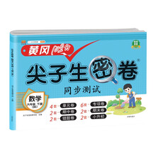 小学六年级下册试卷 数学北师版黄冈尖子生密卷期中期末冲刺100分单元专项测试卷基础达标券过关检测卷