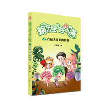 蜗牛座的谷小满：仓鼠大战多肉植物