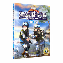 海军陆战队-海战特训（学会生存，成为强者）
