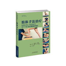 肢体手法治疗