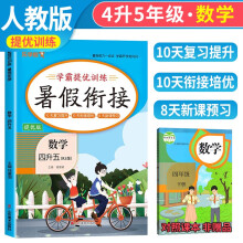 2023学霸提优训练暑假衔接四升五数学 实验班提优训练 乐学熊