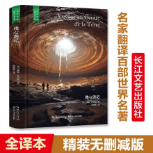 地心游记