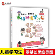 小学生一看就会的思维导图学习法. 作文篇（趣味漫画，一看即会，让写作变得简单，写出优美而生动的作文。）