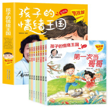 孩子的情绪王国男孩篇全套共8册 原著正版幼儿园大班中班小班学前班宝宝培养孩子情绪管理好行为好习惯励志成长卢勤推荐幼儿绘本亲子教育睡前故事书