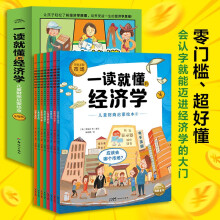 一读就懂的经济学8册，儿童财商启蒙绘本小狗钱钱经济学童书韩国儿童学院出版社扛鼎之作