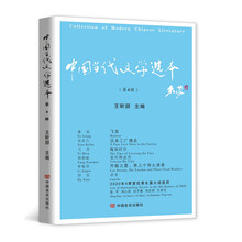 中国当代文学选本.第四辑  （“年选”之后，“季度选”的新时代到来）