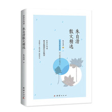 经典全阅读--朱自清散文精选(双色版)
