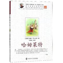 哈姆莱特/青少年课外阅读系列丛书