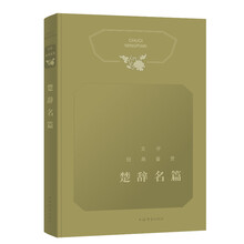 文学经典鉴赏·楚辞名篇