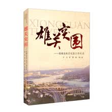 雄关突围