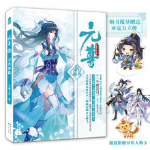 元尊18万兽涉险