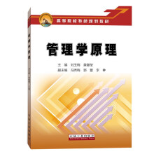 管理学原理