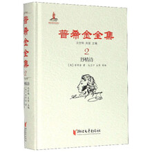 普希金全集2·抒情诗