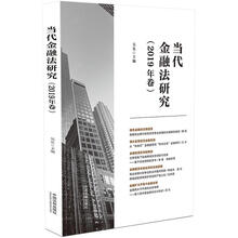 当代金融法研究（2019年卷）
