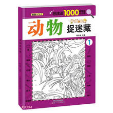 动物捉迷藏(1)