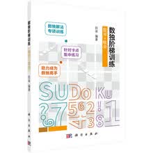 数独阶梯训练  数对+唯余