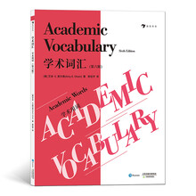 学术词汇：学术用词（语境单词记忆法，挣脱传统单词记忆法的束缚）浪花朵朵