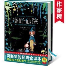 作家榜经典：绿野仙踪（专为中小学生量身打造，未删节精装插图珍藏版！好评如潮！两年热卖100000+）