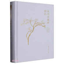 珍闻与集藏琐忆