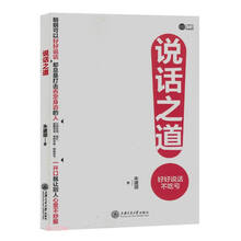 说话之道