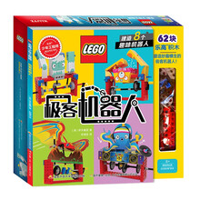 乐高®少年工程师极客机器人