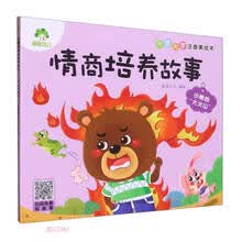 小熊的大火山(大图大字注音美绘本)/情商培养故事
