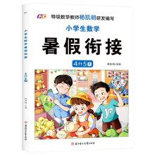 小学生数学暑假衔接作业4升5年级暑假作业同步练习2023