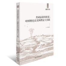 共同富裕的探索：中国特色反贫困理论与实践