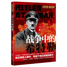 萤火虫系列：战争中的希特勒