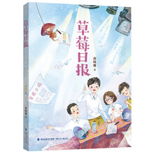 草莓日报（晓娜姐姐魔法书，彩绘版）